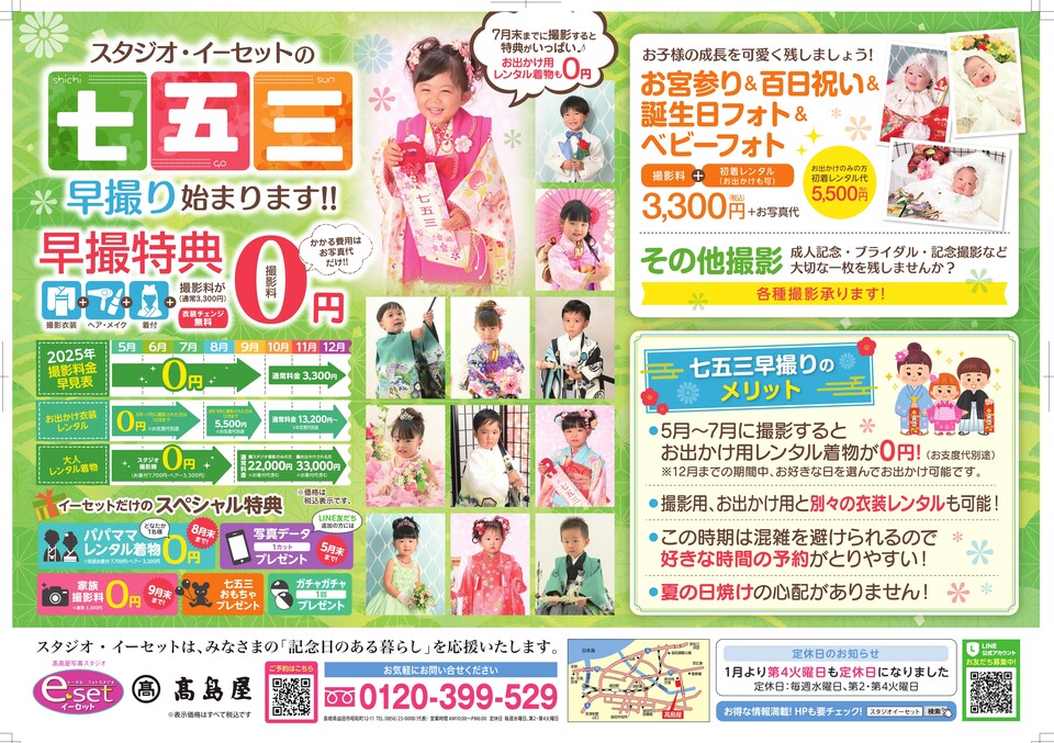 https://studioe-set.jp/news/images/20250424105412.jpg