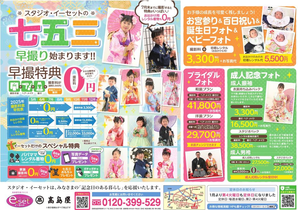 https://studioe-set.jp/news/images/20250515.jpg