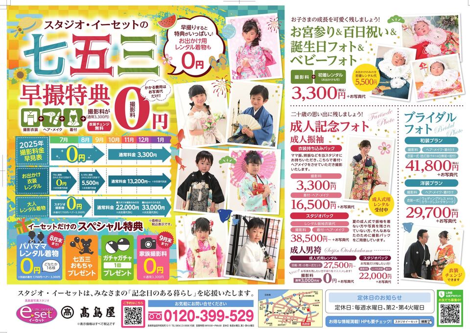https://studioe-set.jp/news/images/20250710114417.jpg