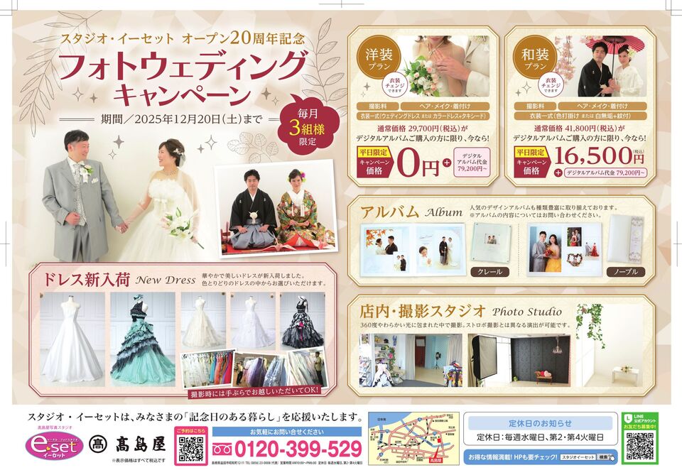 https://studioe-set.jp/news/images/20250803165105.jpg