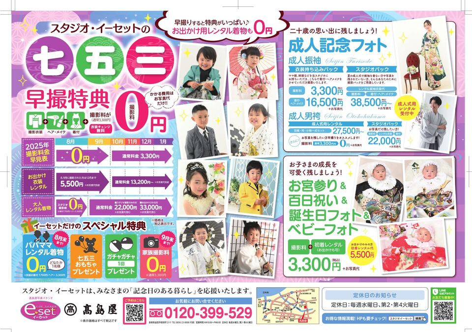 https://studioe-set.jp/news/images/20250818173849.jpg