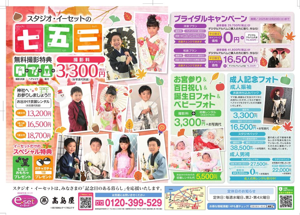 https://studioe-set.jp/news/images/20251006153521.jpg
