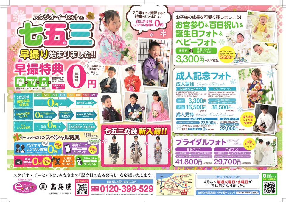 https://studioe-set.jp/news/images/20260510144357.jpg