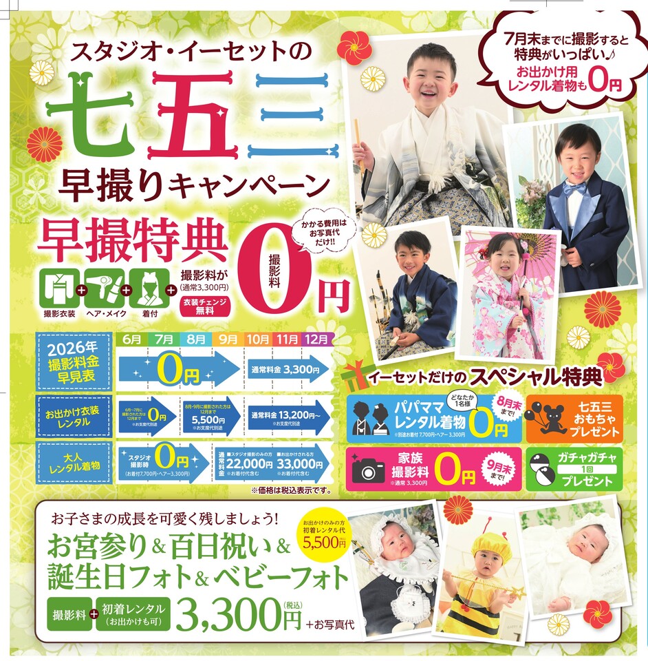 https://studioe-set.jp/news/images/20260607173625.jpg