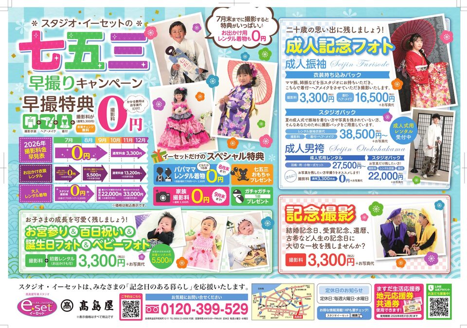 https://studioe-set.jp/news/images/20260710104026.jpg