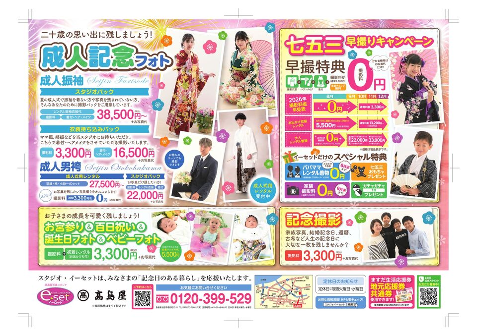 https://studioe-set.jp/news/images/20261010165741.jpg