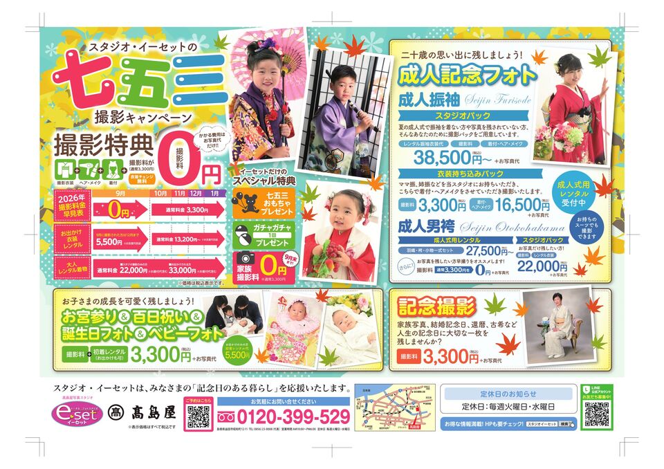 https://studioe-set.jp/news/images/20261010170055.jpg